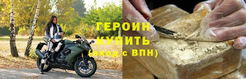 Героин Heroin Горняк